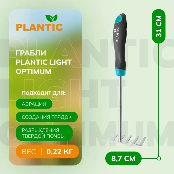 Грабли зубчатые Plantic Light Optimum 26262-01 купить в Минске с доставкой